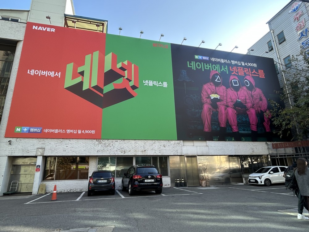 NAVER x NETFLIX